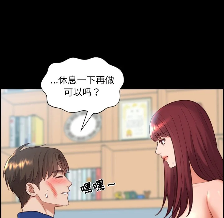 奇奇怪怪的女友 - 第15章 - page 74