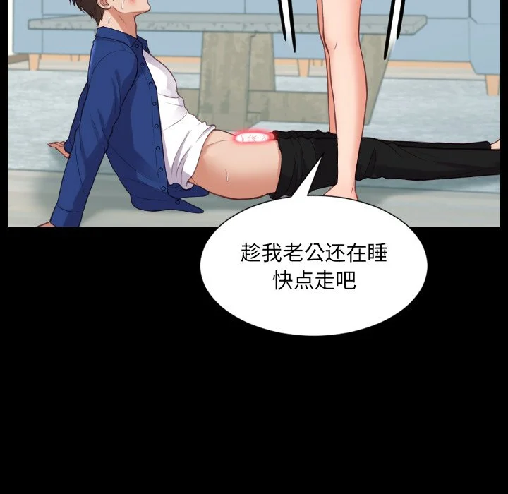 奇奇怪怪的女友 - 第15章 - page 79