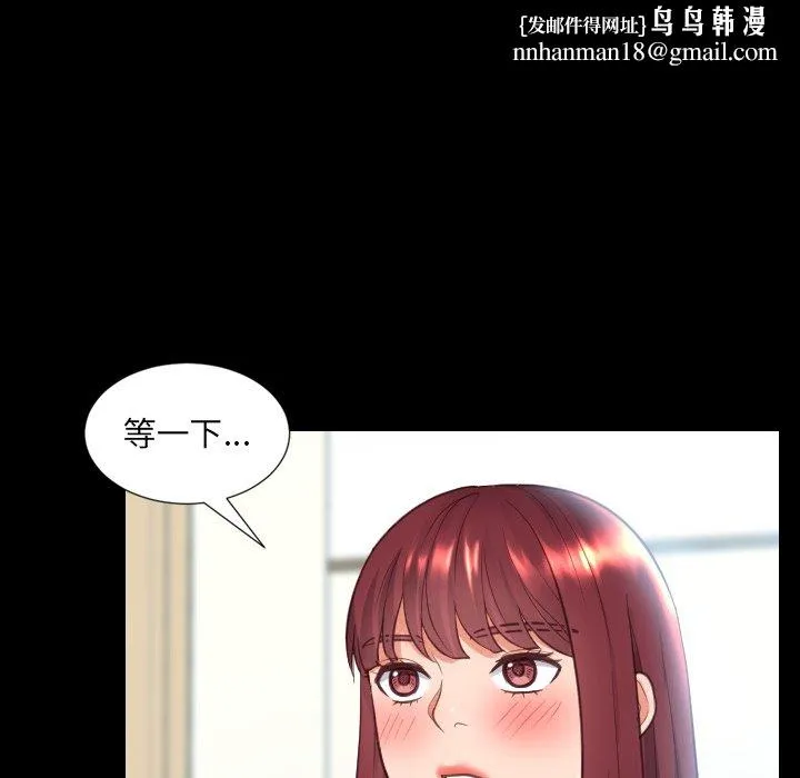奇奇怪怪的女友 - 第15章 - page 84