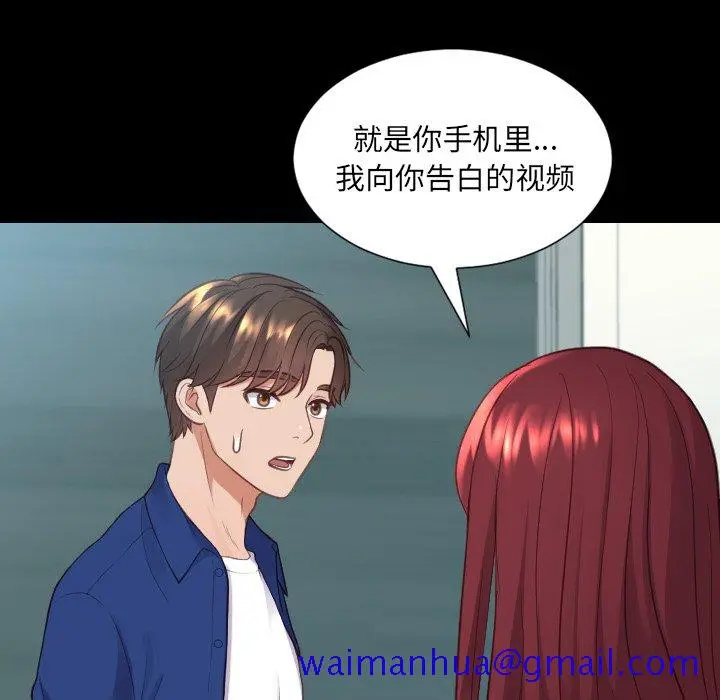奇奇怪怪的女友 - 第15章 - page 88