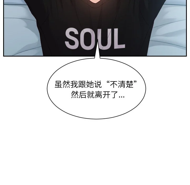 奇奇怪怪的女友 - 第15章 - page 95
