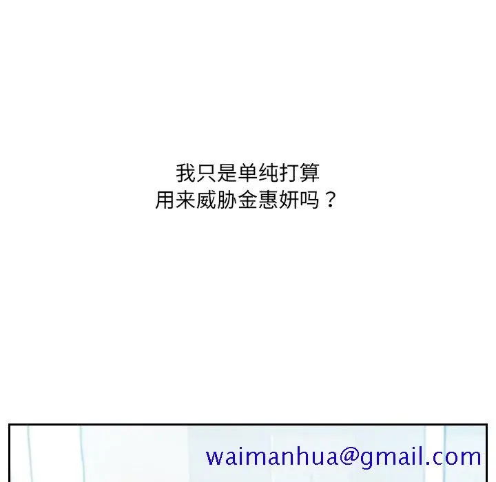 奇奇怪怪的女友 - 第15章 - page 98