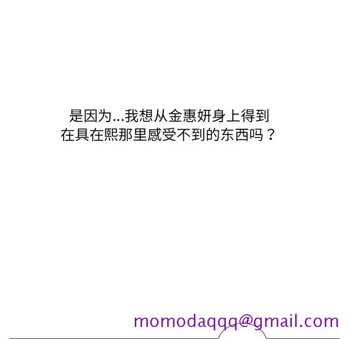 奇奇怪怪的女友 - 第15章 - page 113