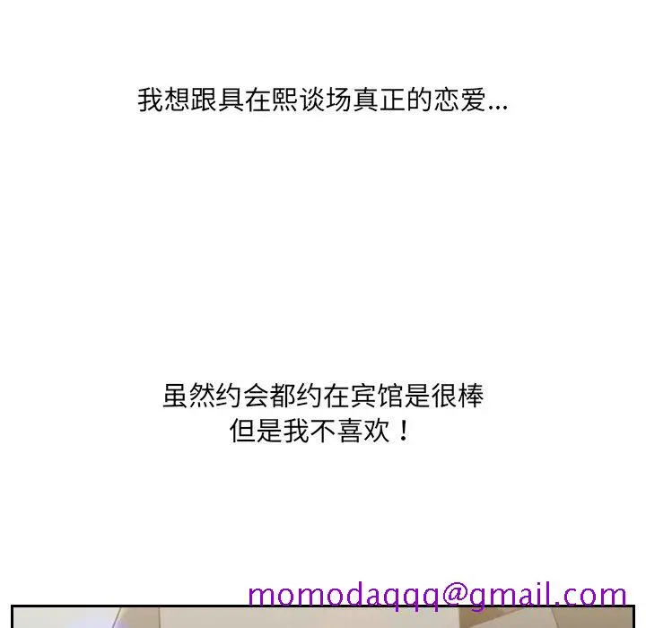 奇奇怪怪的女友 - 第15章 - page 123