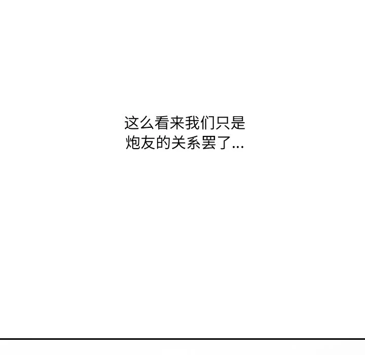 奇奇怪怪的女友 - 第15章 - page 127