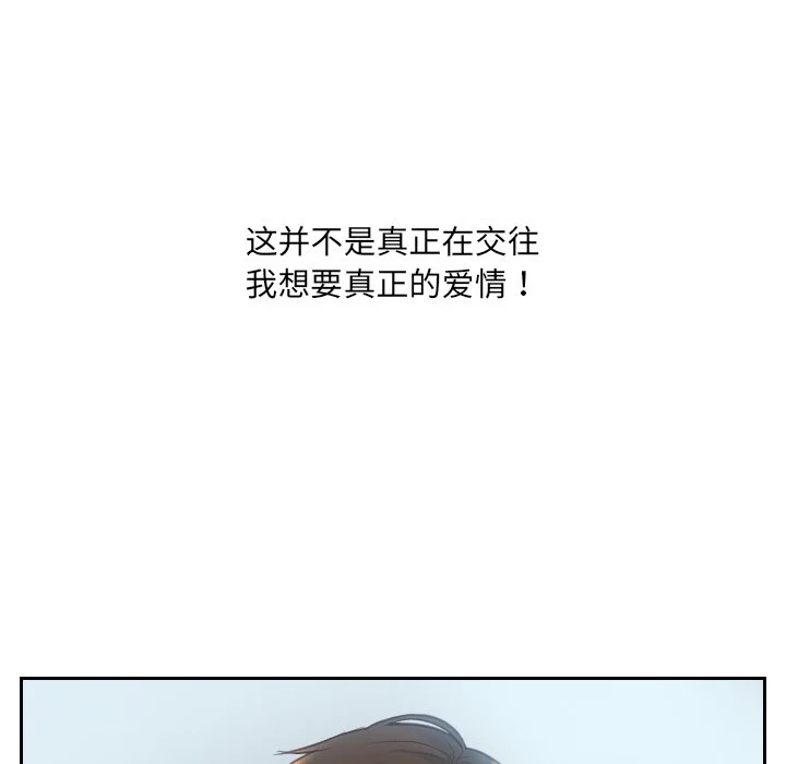 奇奇怪怪的女友 - 第15章 - page 132