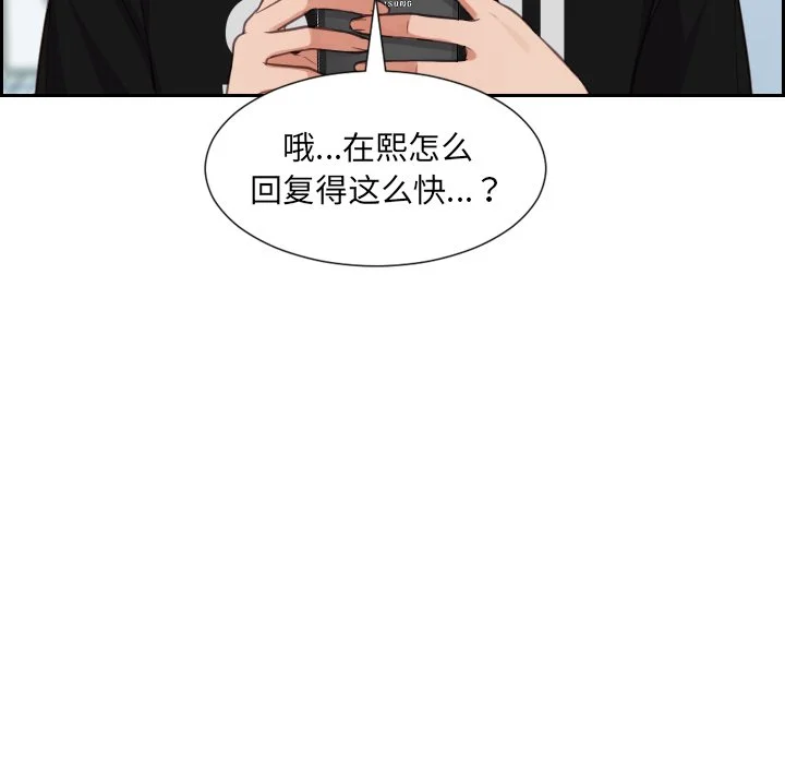 奇奇怪怪的女友 - 第15章 - page 145