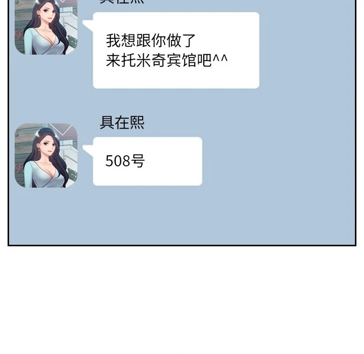 奇奇怪怪的女友 - 第15章 - page 156