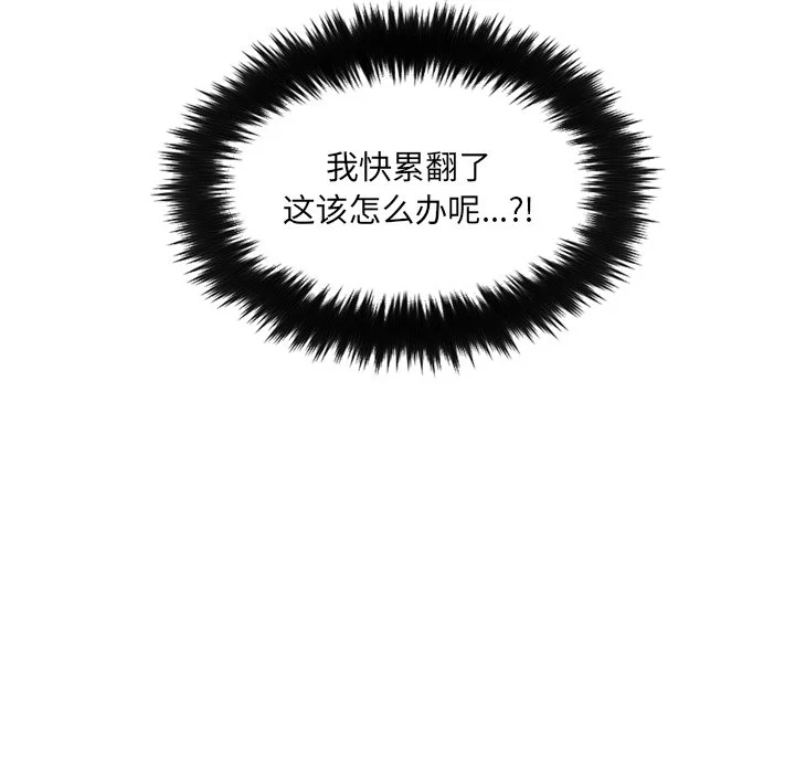 奇奇怪怪的女友 - 第15章 - page 157