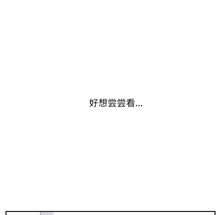 奇奇怪怪的女友 - 第18章 - page 24