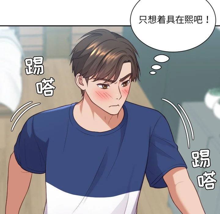 奇奇怪怪的女友 - 第18章 - page 47
