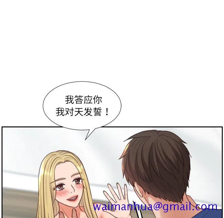 奇奇怪怪的女友 - 第18章 - page 68