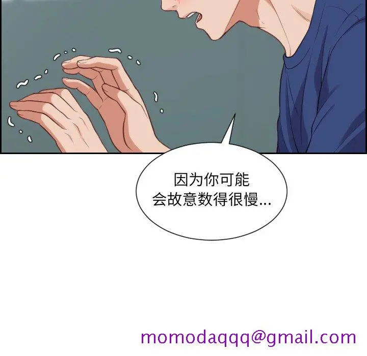 奇奇怪怪的女友 - 第18章 - page 73