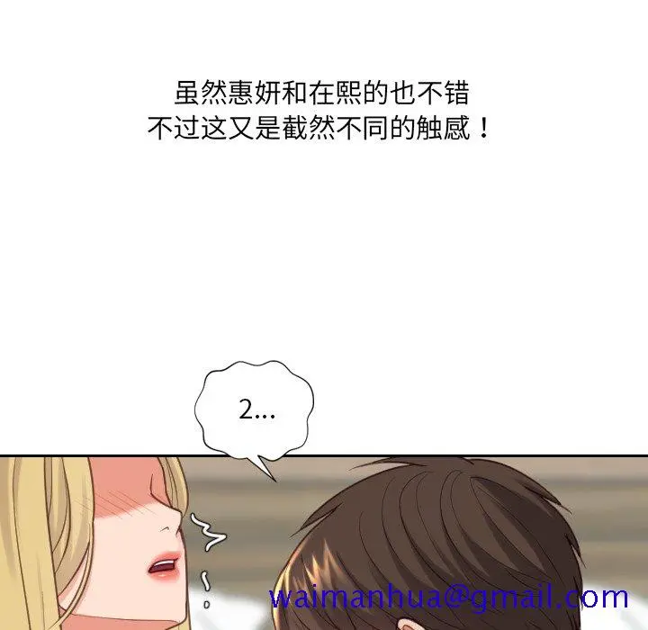 奇奇怪怪的女友 - 第18章 - page 88