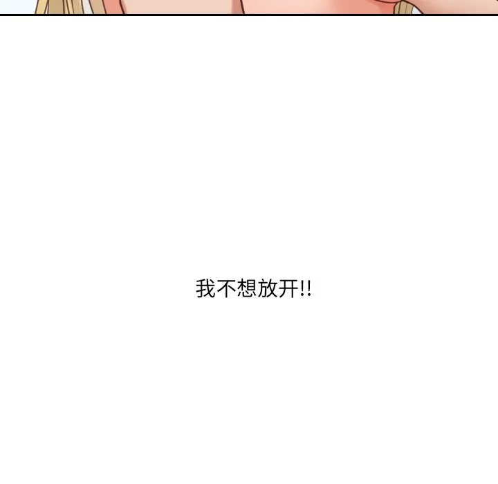 奇奇怪怪的女友 - 第18章 - page 92