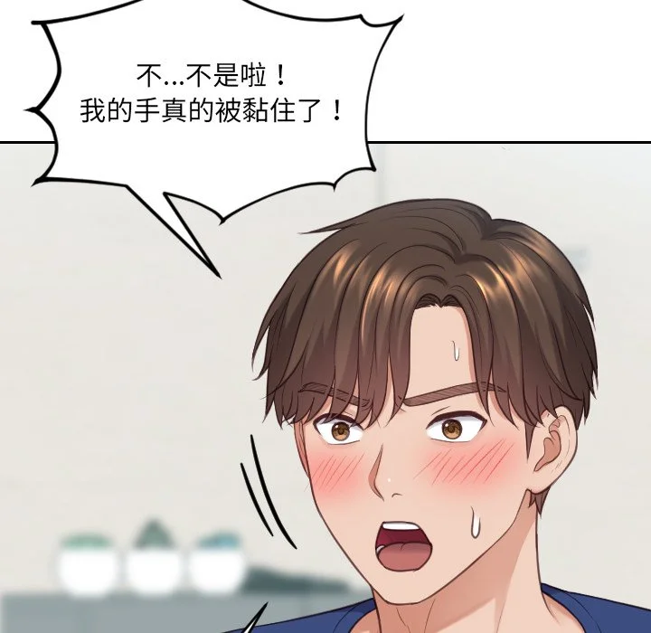 奇奇怪怪的女友 - 第18章 - page 106