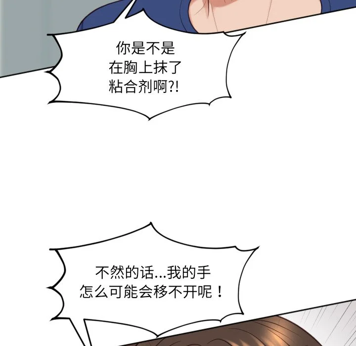 奇奇怪怪的女友 - 第18章 - page 107
