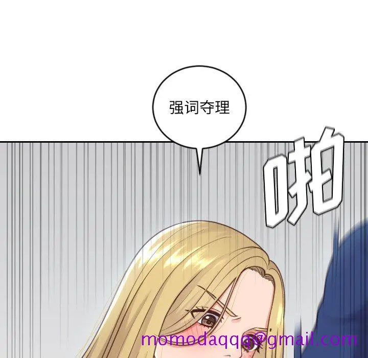 奇奇怪怪的女友 - 第18章 - page 113