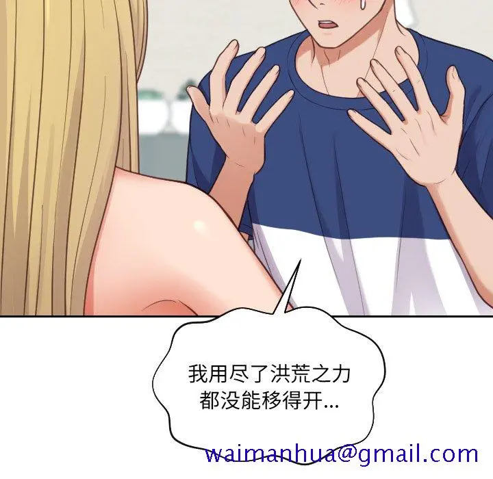 奇奇怪怪的女友 - 第18章 - page 118