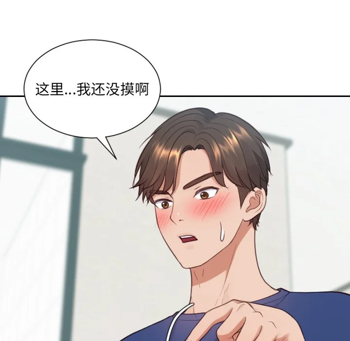 奇奇怪怪的女友 - 第18章 - page 134