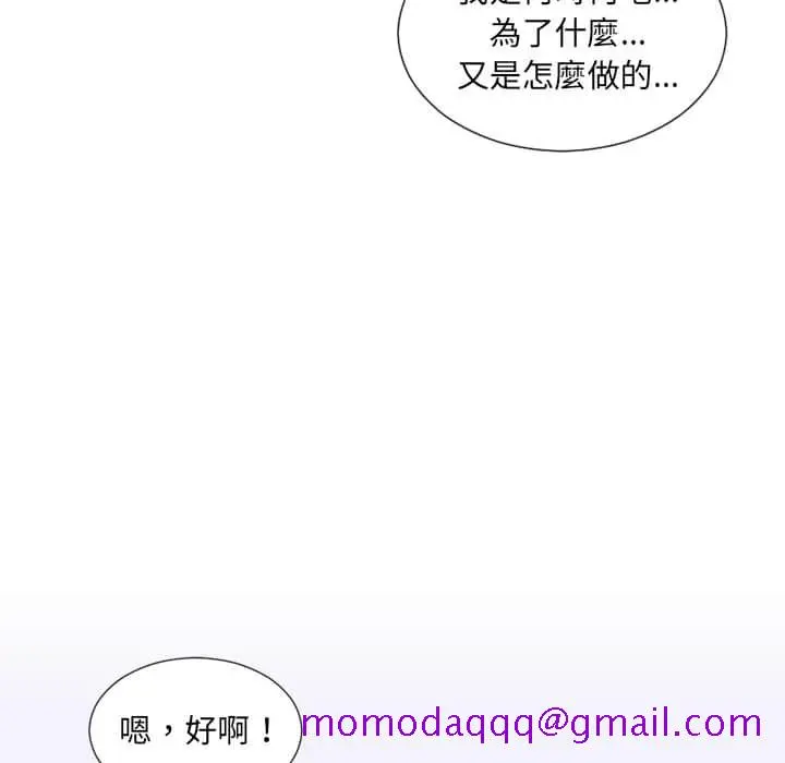 奇奇怪怪的女友 - 第28章 - page 3