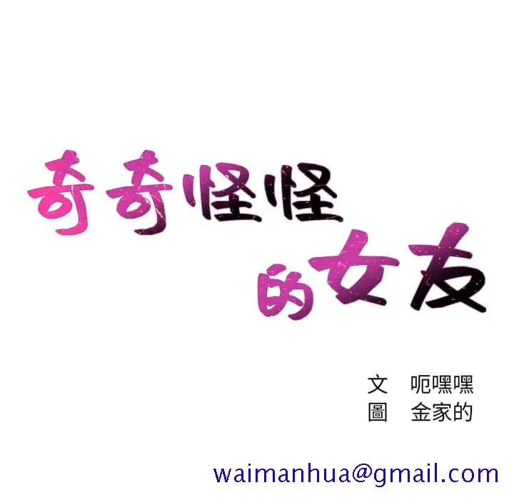 奇奇怪怪的女友 - 第28章 - page 8