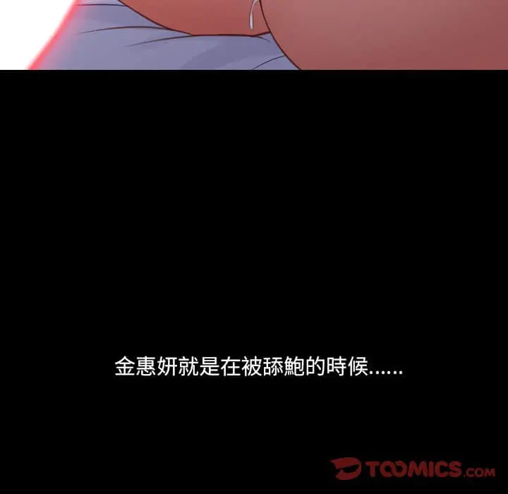奇奇怪怪的女友 - 第28章 - page 41