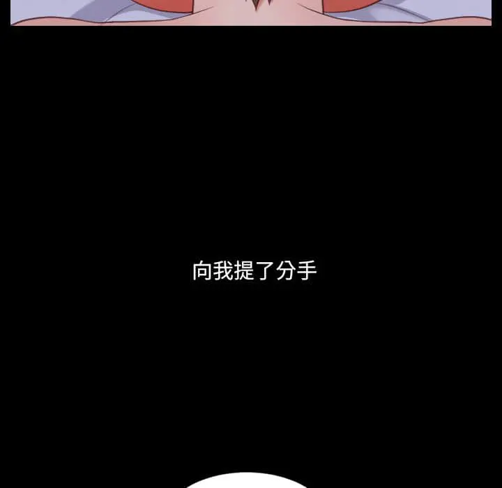 奇奇怪怪的女友 - 第28章 - page 44