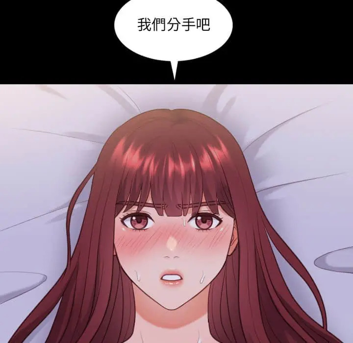 奇奇怪怪的女友 - 第28章 - page 45