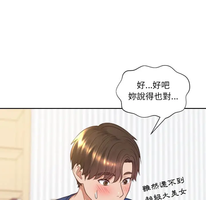 奇奇怪怪的女友 - 第28章 - page 59