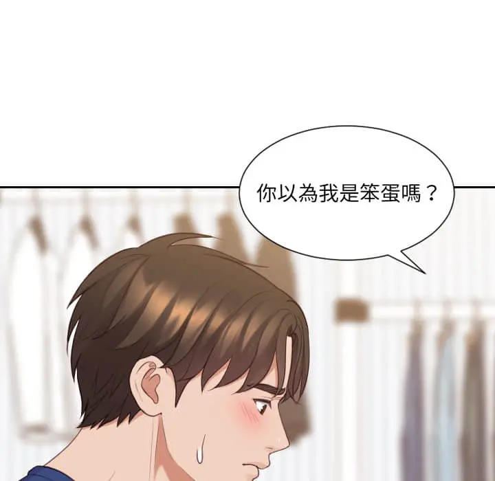 奇奇怪怪的女友 - 第28章 - page 66