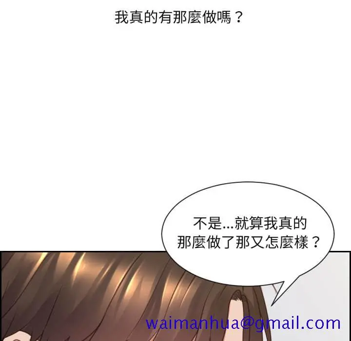 奇奇怪怪的女友 - 第28章 - page 68