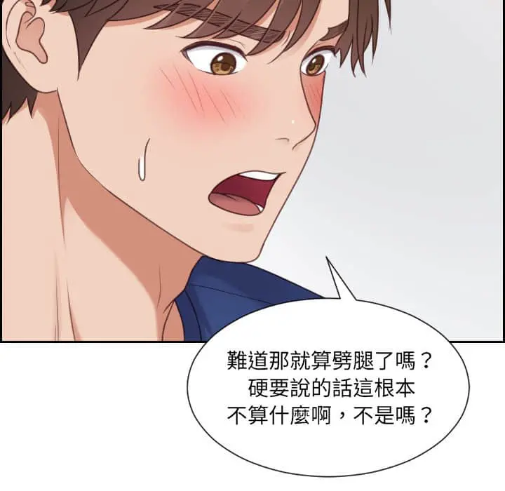 奇奇怪怪的女友 - 第28章 - page 69