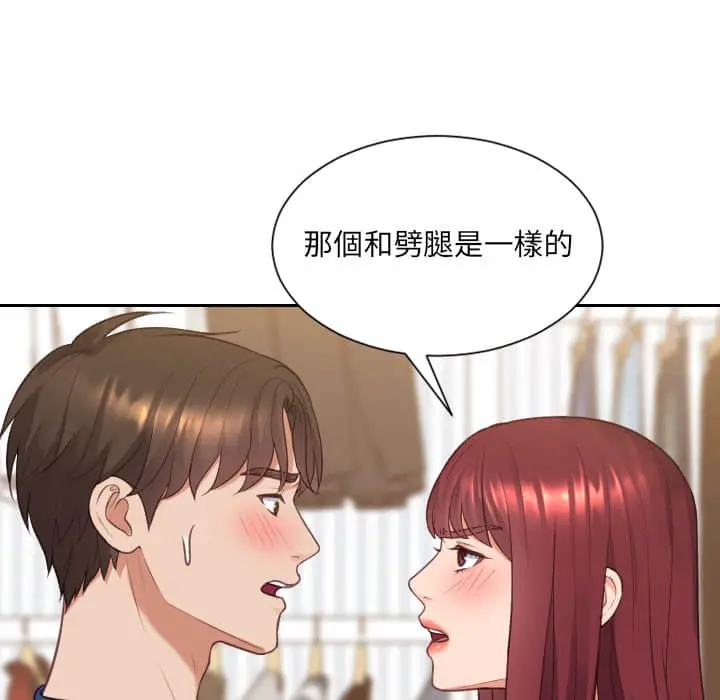 奇奇怪怪的女友 - 第28章 - page 72