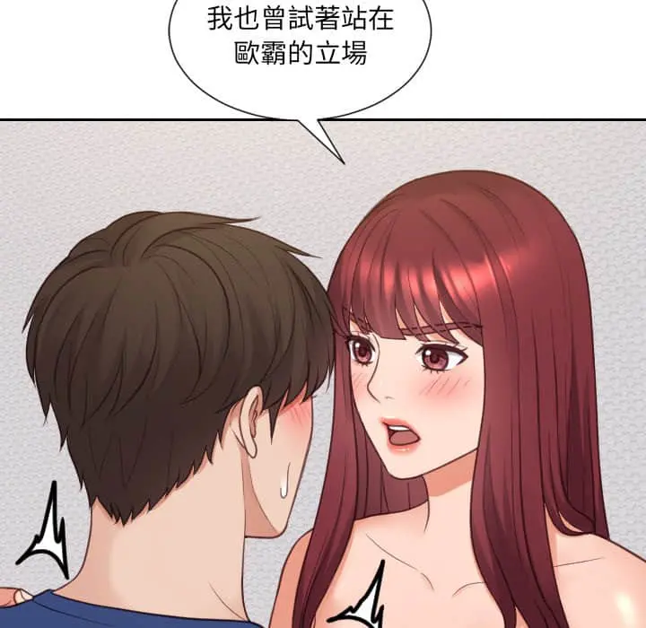 奇奇怪怪的女友 - 第28章 - page 74