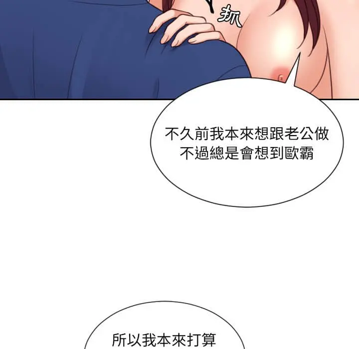 奇奇怪怪的女友 - 第28章 - page 75