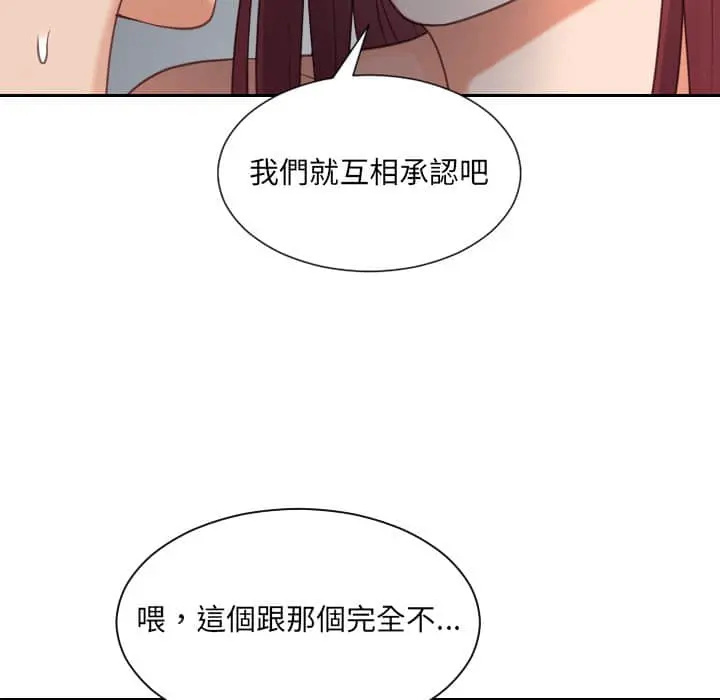 奇奇怪怪的女友 - 第28章 - page 77