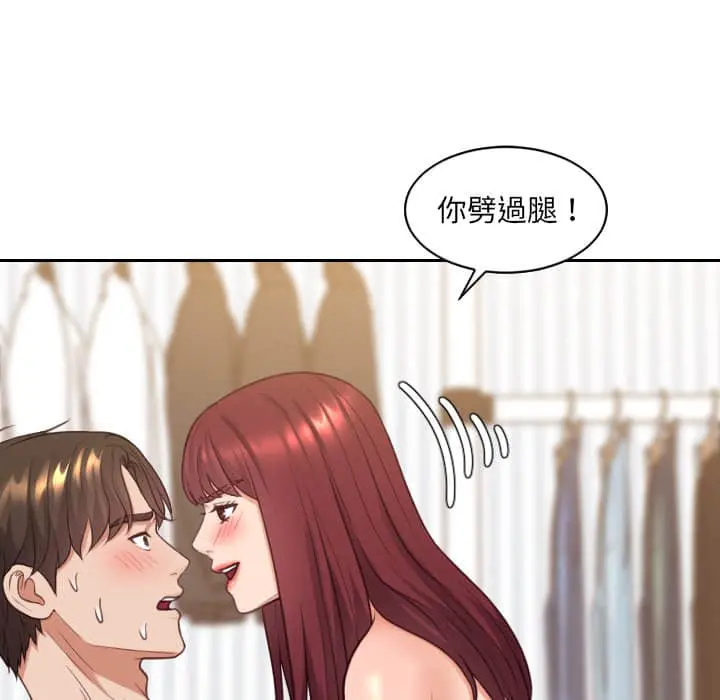奇奇怪怪的女友 - 第28章 - page 80