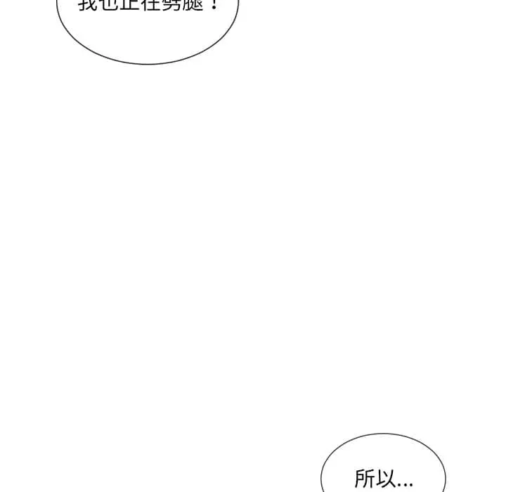 奇奇怪怪的女友 - 第28章 - page 82
