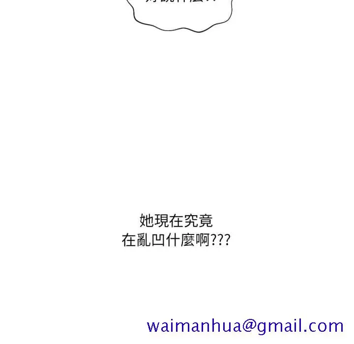 奇奇怪怪的女友 - 第28章 - page 88