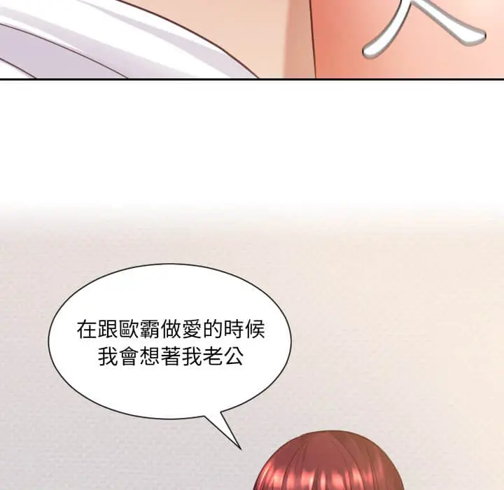 奇奇怪怪的女友 - 第28章 - page 94