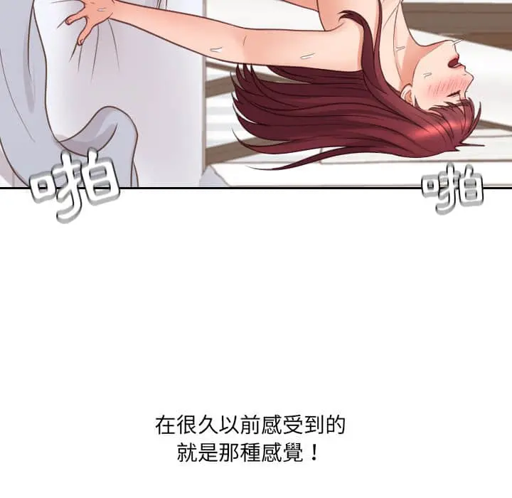 奇奇怪怪的女友 - 第28章 - page 106