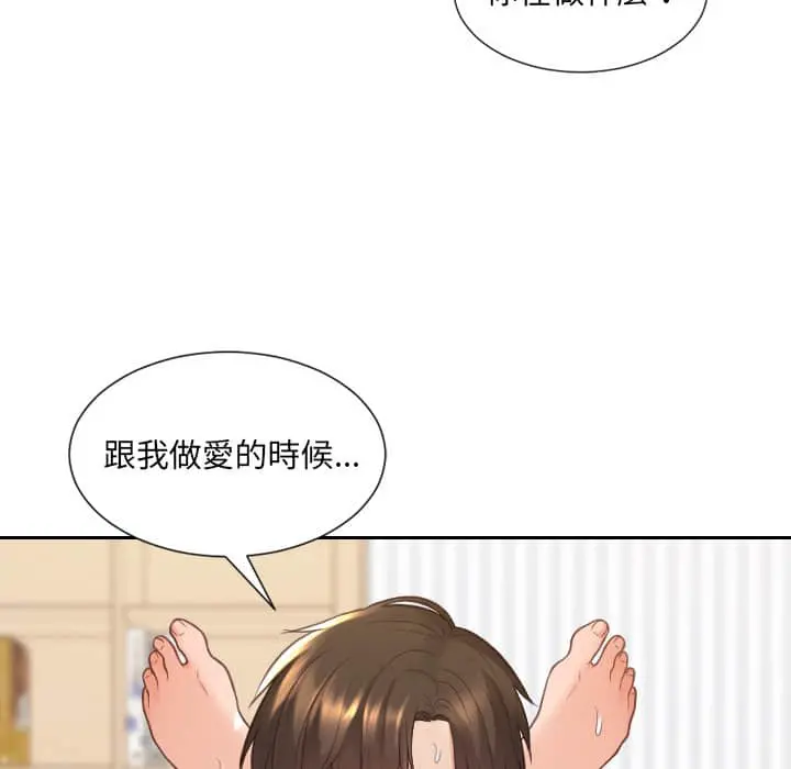 奇奇怪怪的女友 - 第28章 - page 116