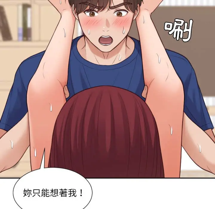 奇奇怪怪的女友 - 第28章 - page 117