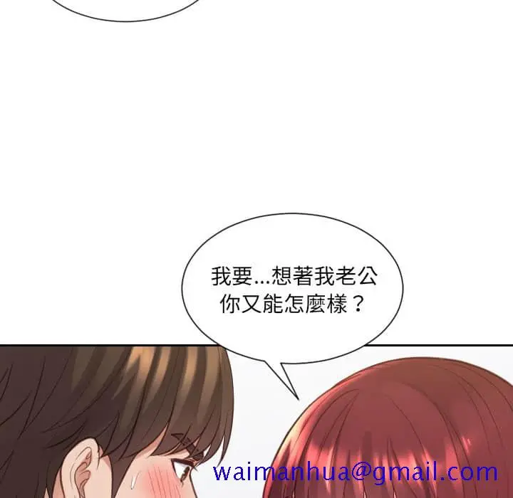 奇奇怪怪的女友 - 第28章 - page 118