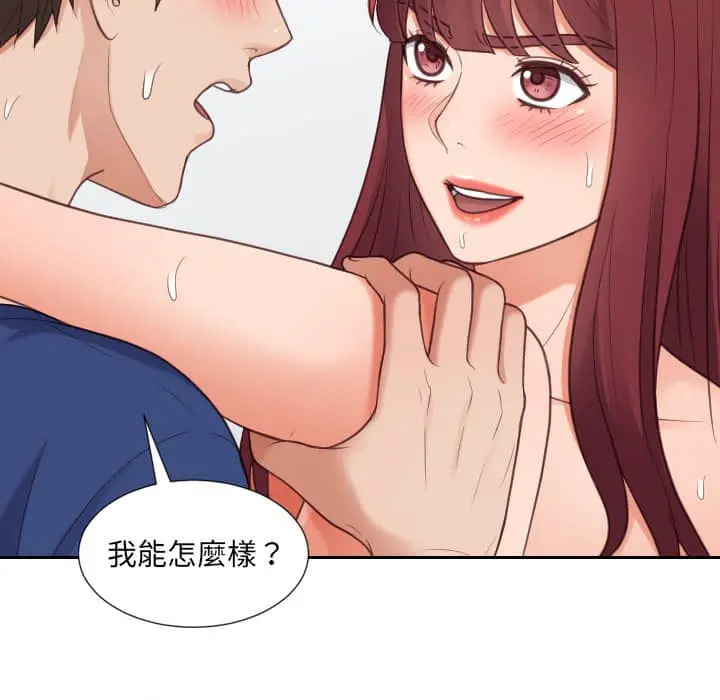 奇奇怪怪的女友 - 第28章 - page 119