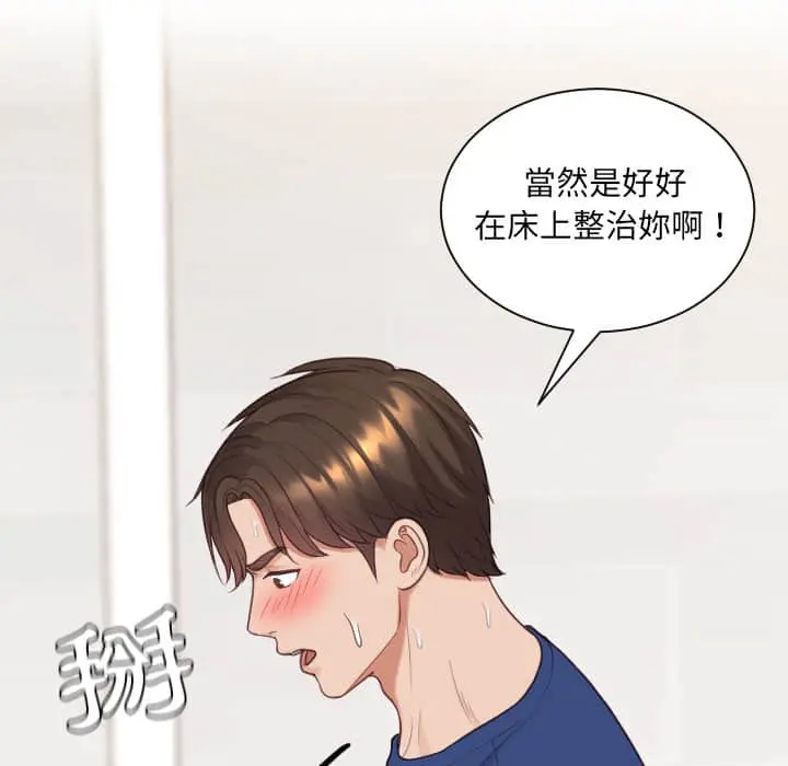 奇奇怪怪的女友 - 第28章 - page 120