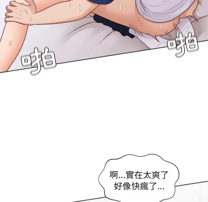 奇奇怪怪的女友 - 第28章 - page 126