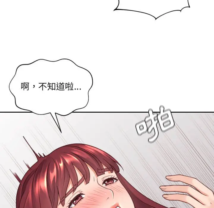 奇奇怪怪的女友 - 第28章 - page 131