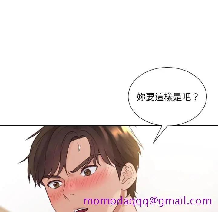 奇奇怪怪的女友 - 第28章 - page 133